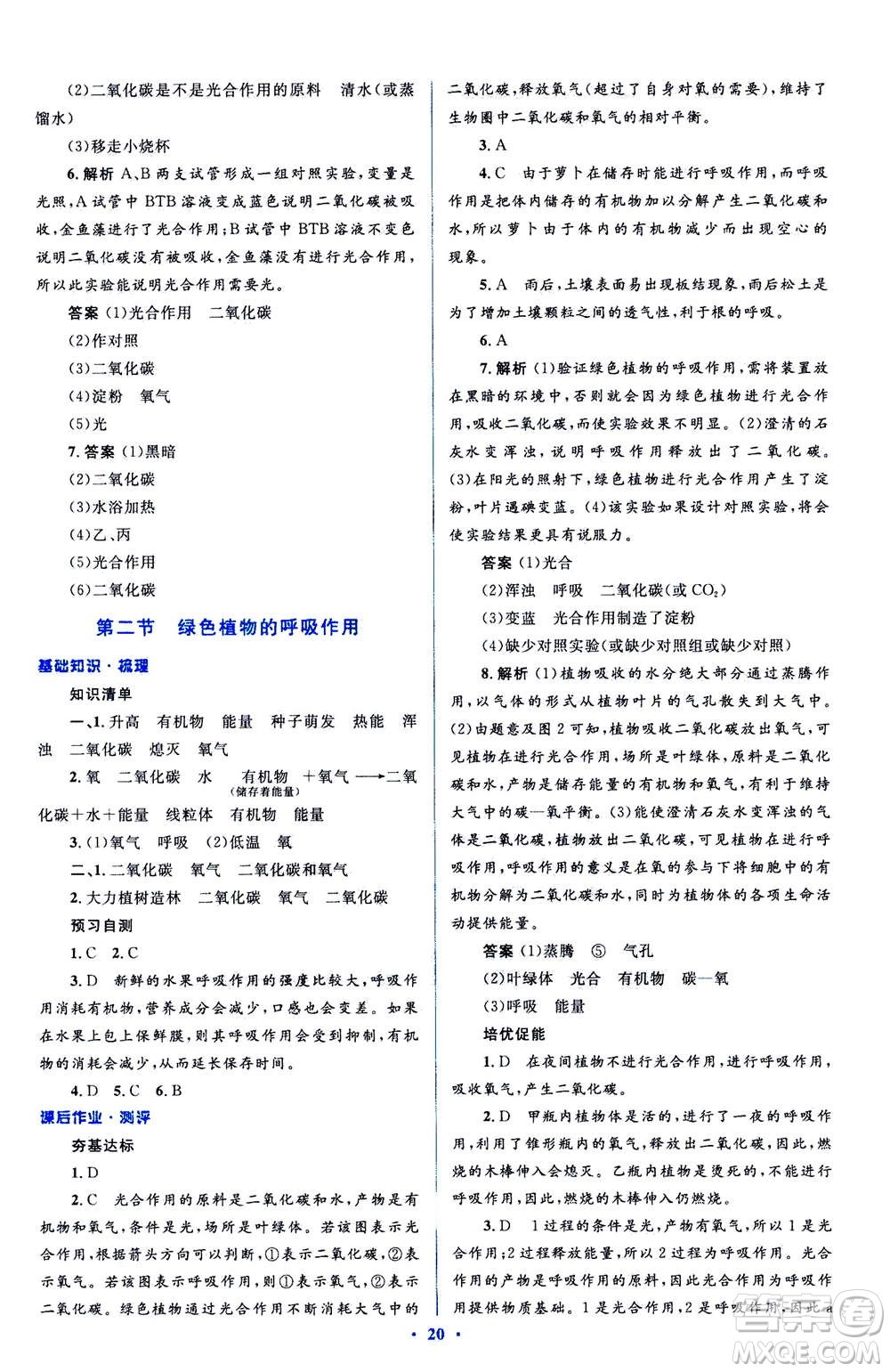 2020年人教金學(xué)典同步解析與測評學(xué)考練七年級生物學(xué)上冊答案