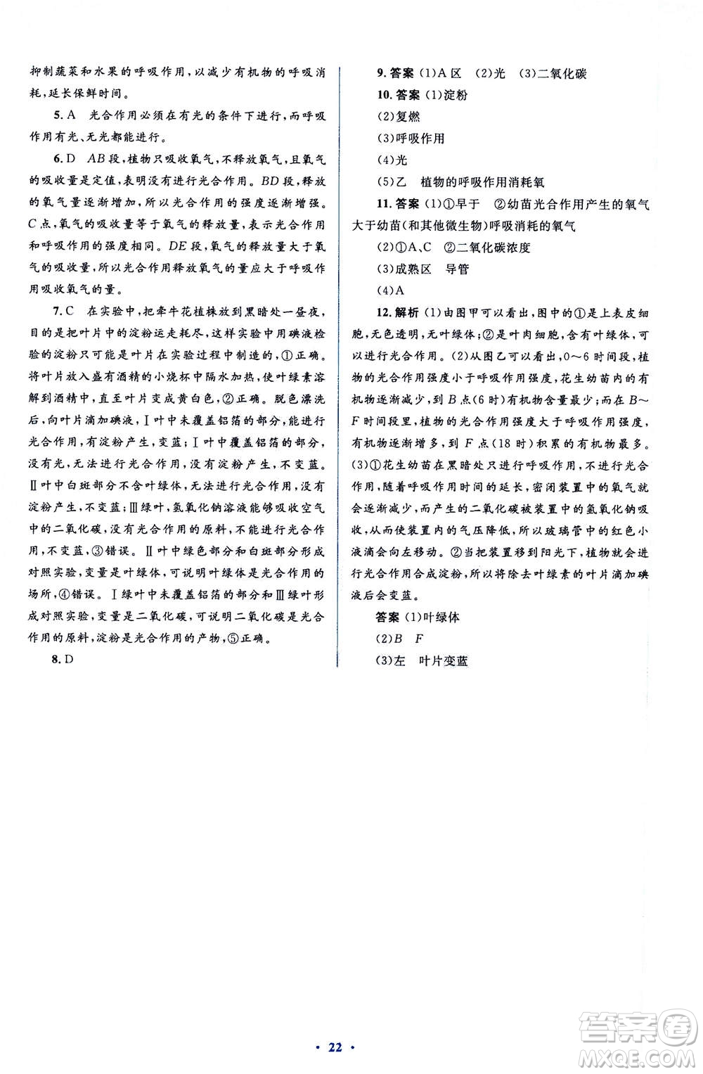 2020年人教金學(xué)典同步解析與測評學(xué)考練七年級生物學(xué)上冊答案