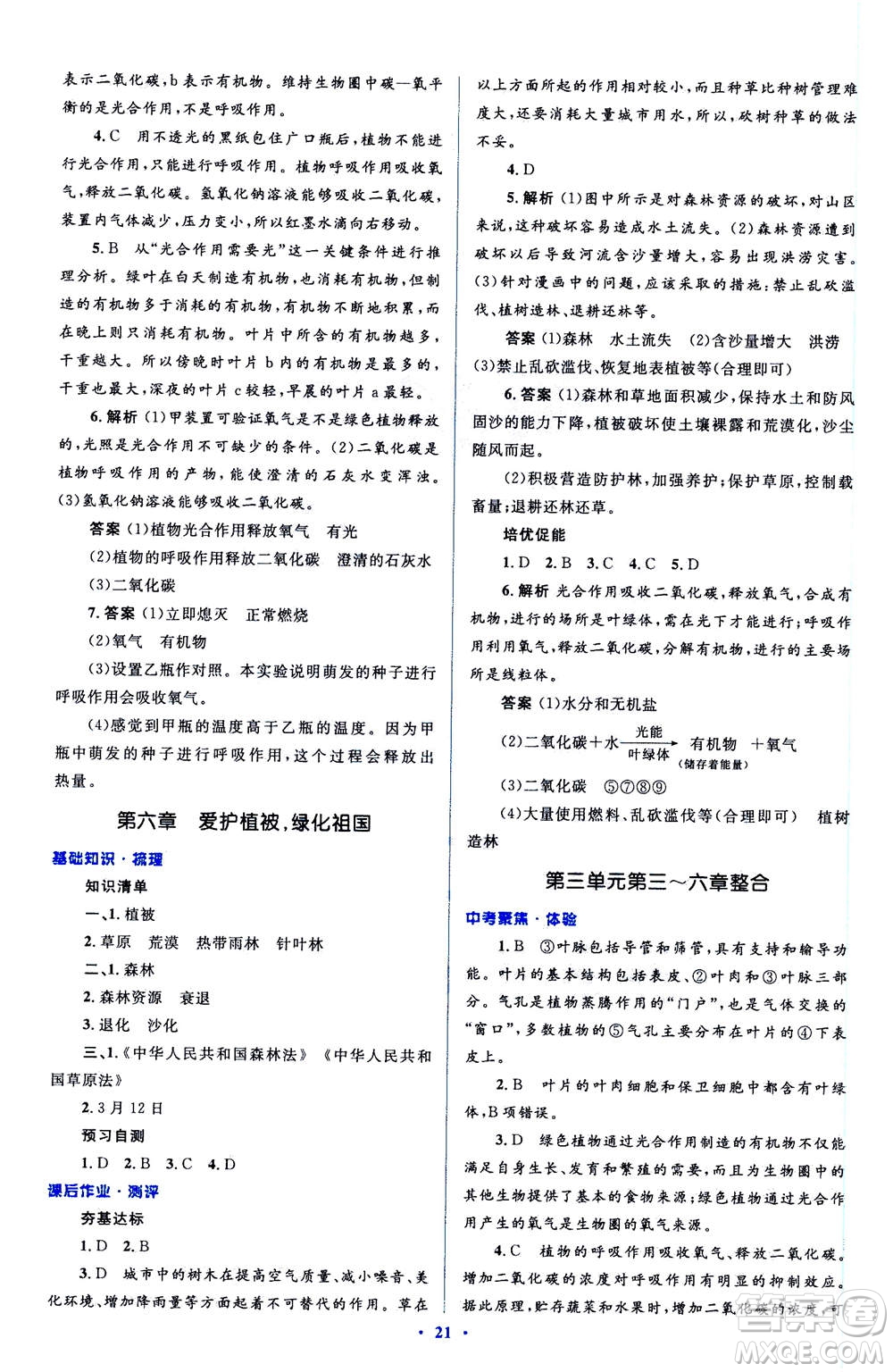 2020年人教金學(xué)典同步解析與測評學(xué)考練七年級生物學(xué)上冊答案