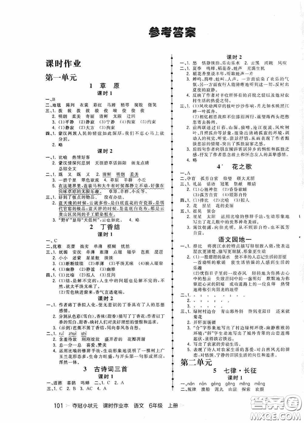 延邊大學(xué)出版社2020奪冠小狀元課時(shí)作業(yè)本六年級(jí)語(yǔ)文上冊(cè)答案