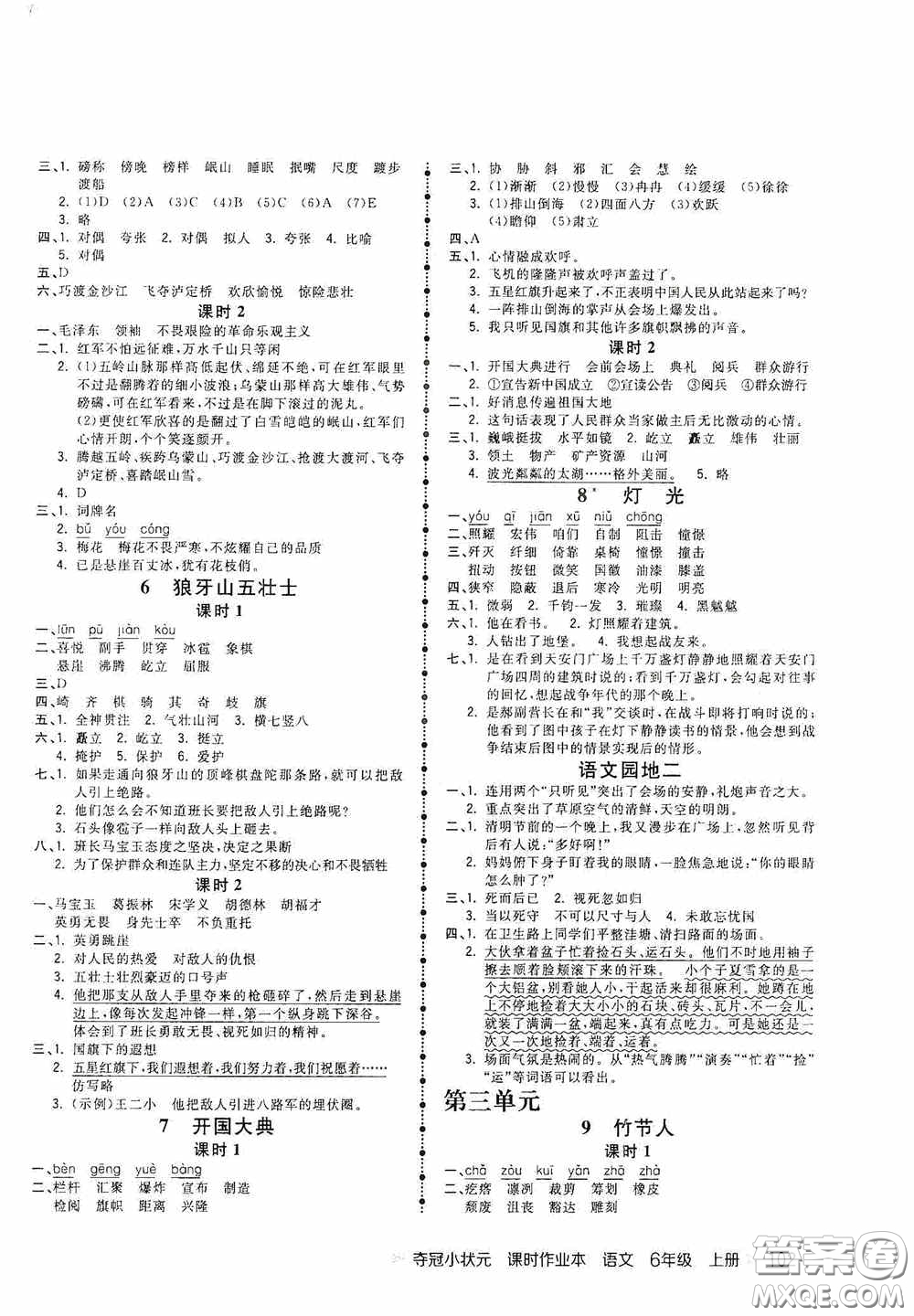 延邊大學(xué)出版社2020奪冠小狀元課時(shí)作業(yè)本六年級(jí)語(yǔ)文上冊(cè)答案