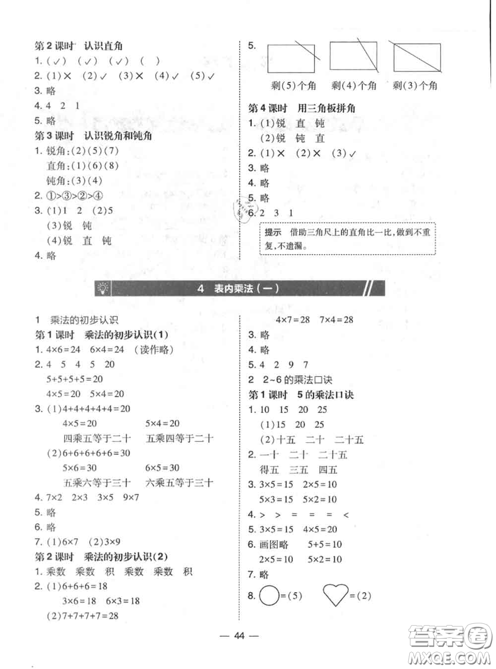 2020秋北大綠卡課時同步訓(xùn)練二年級數(shù)學(xué)上冊人教版參考答案