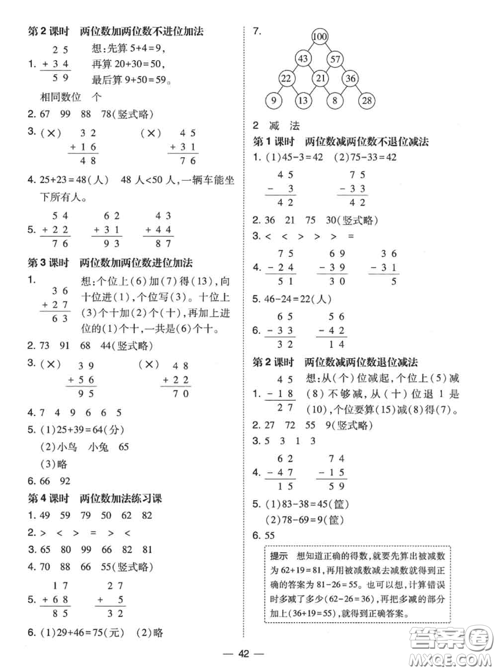2020秋北大綠卡課時同步訓(xùn)練二年級數(shù)學(xué)上冊人教版參考答案