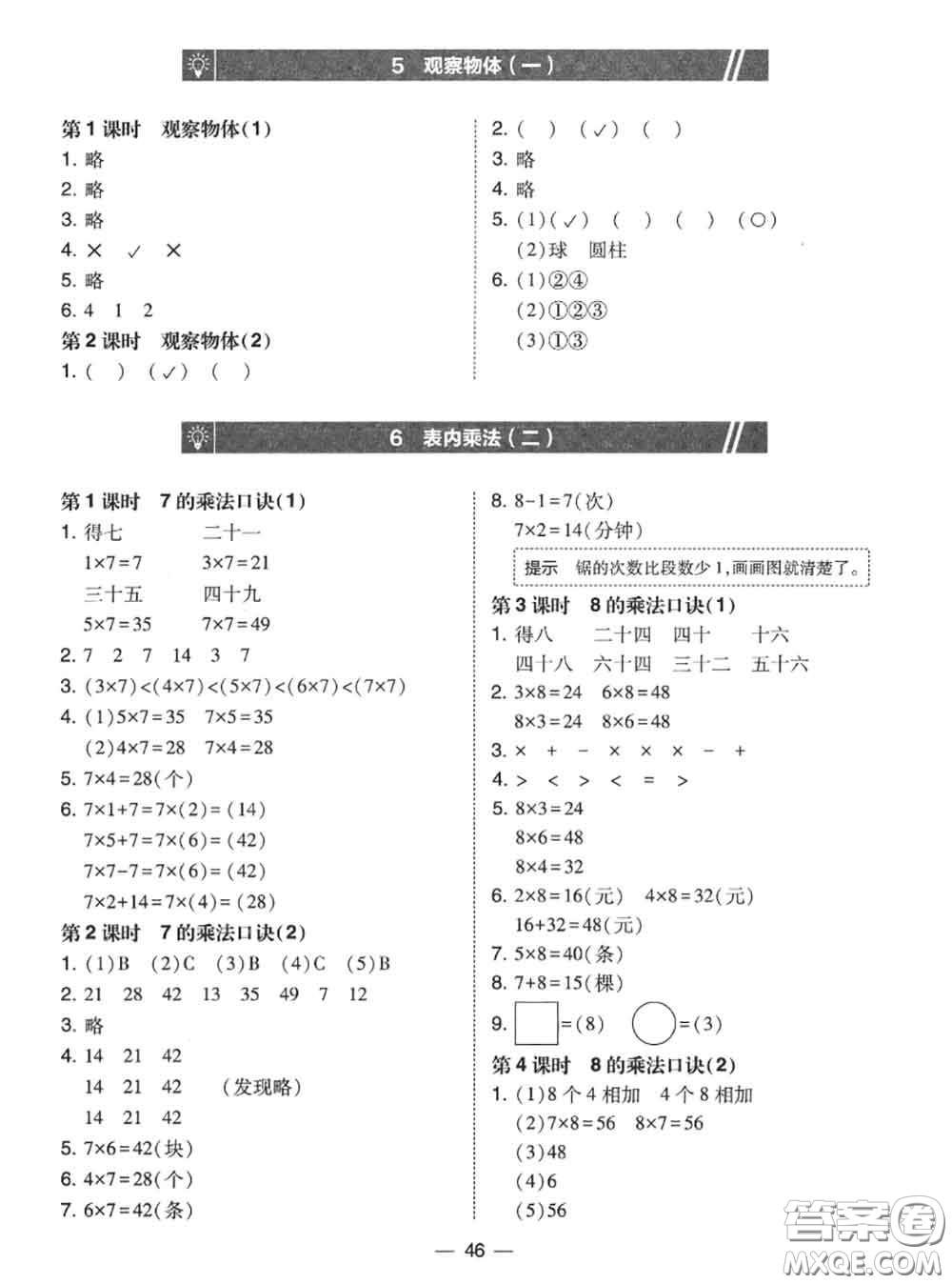 2020秋北大綠卡課時同步訓(xùn)練二年級數(shù)學(xué)上冊人教版參考答案