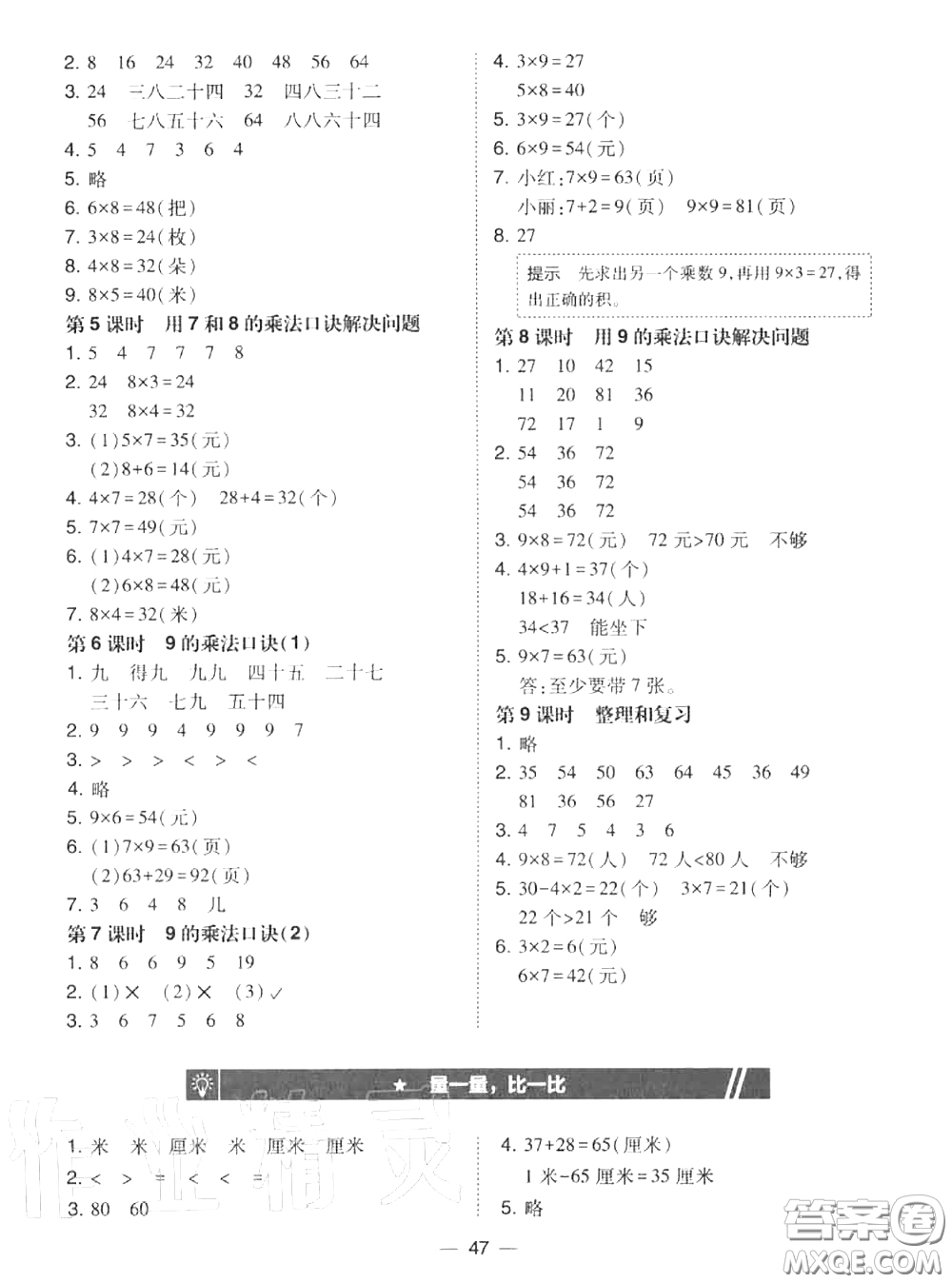 2020秋北大綠卡課時同步訓(xùn)練二年級數(shù)學(xué)上冊人教版參考答案