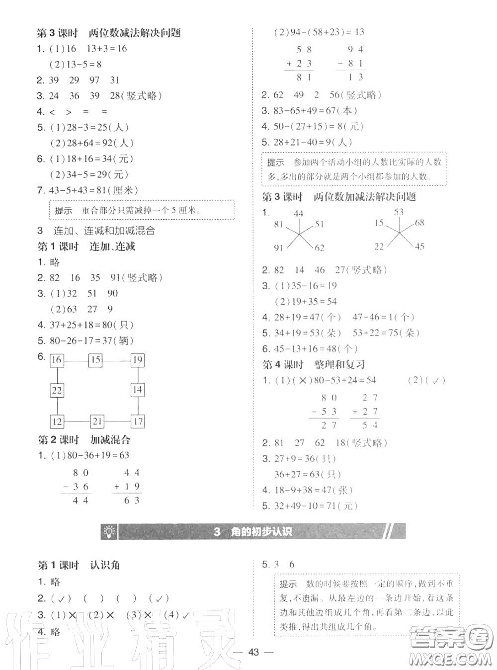 2020秋北大綠卡課時同步訓(xùn)練二年級數(shù)學(xué)上冊人教版參考答案
