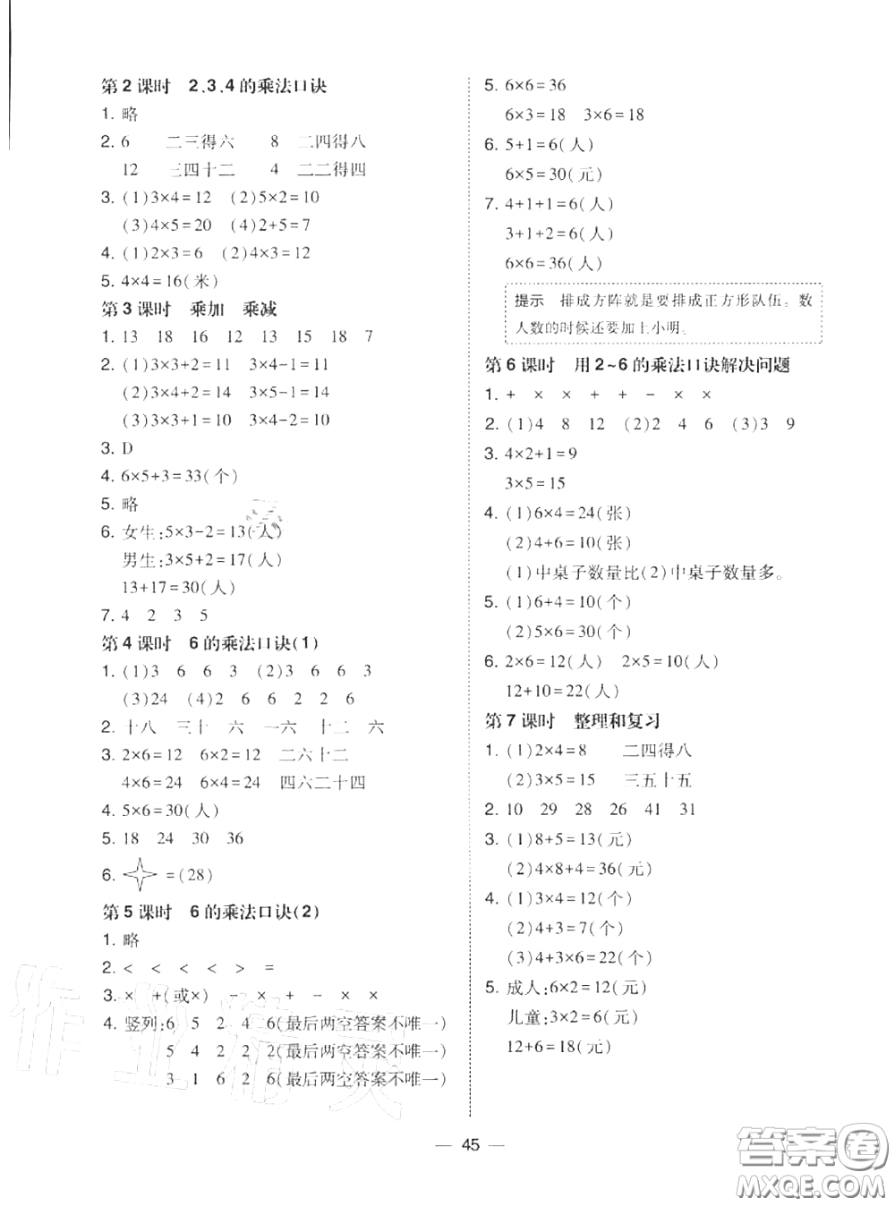 2020秋北大綠卡課時同步訓(xùn)練二年級數(shù)學(xué)上冊人教版參考答案