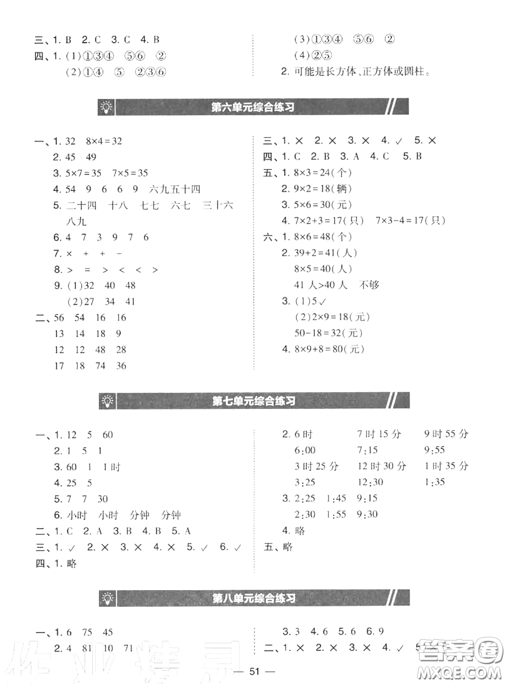 2020秋北大綠卡課時同步訓(xùn)練二年級數(shù)學(xué)上冊人教版參考答案