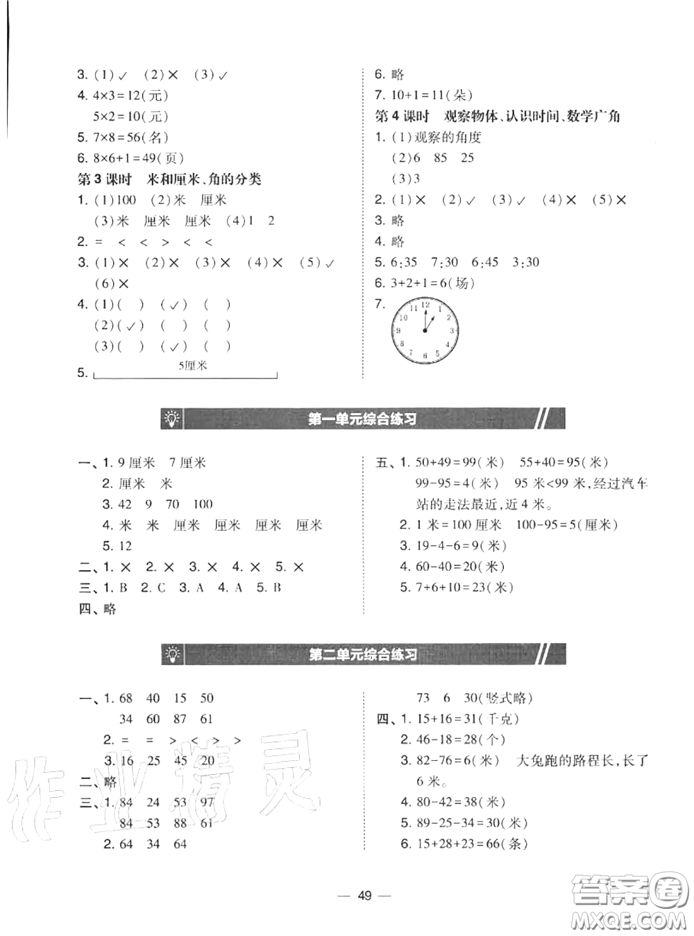 2020秋北大綠卡課時同步訓(xùn)練二年級數(shù)學(xué)上冊人教版參考答案