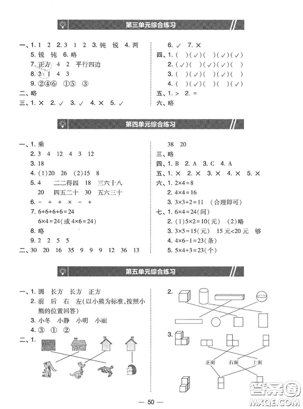 2020秋北大綠卡課時同步訓(xùn)練二年級數(shù)學(xué)上冊人教版參考答案