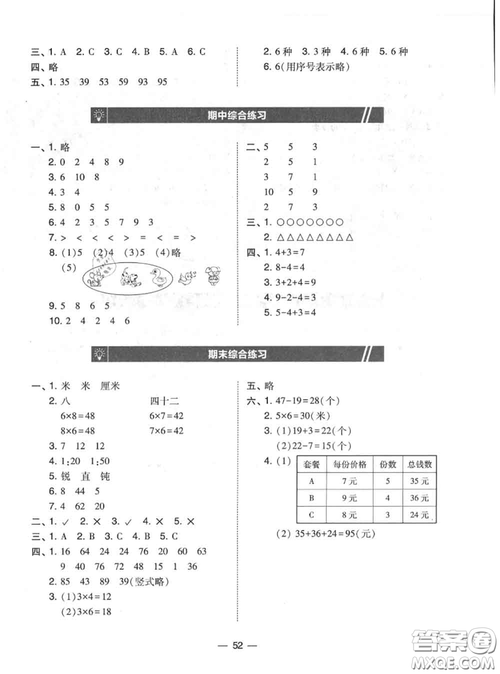 2020秋北大綠卡課時同步訓(xùn)練二年級數(shù)學(xué)上冊人教版參考答案