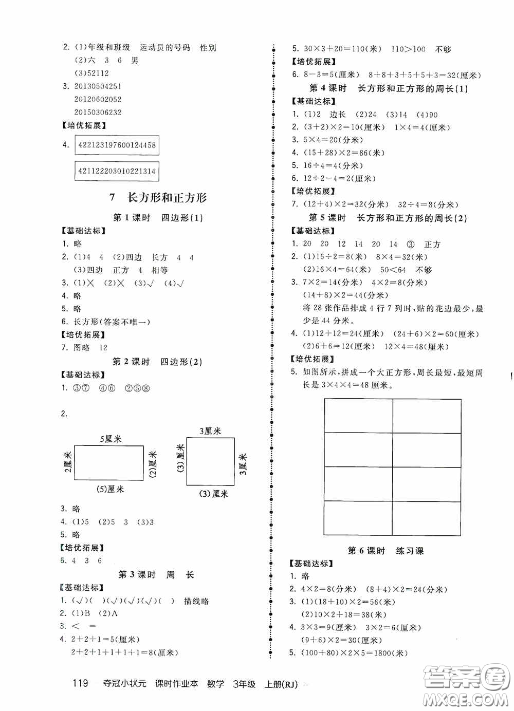 中國地圖出版社2020奪冠小狀元課時作業(yè)本三年級數(shù)學(xué)上冊人教版答案