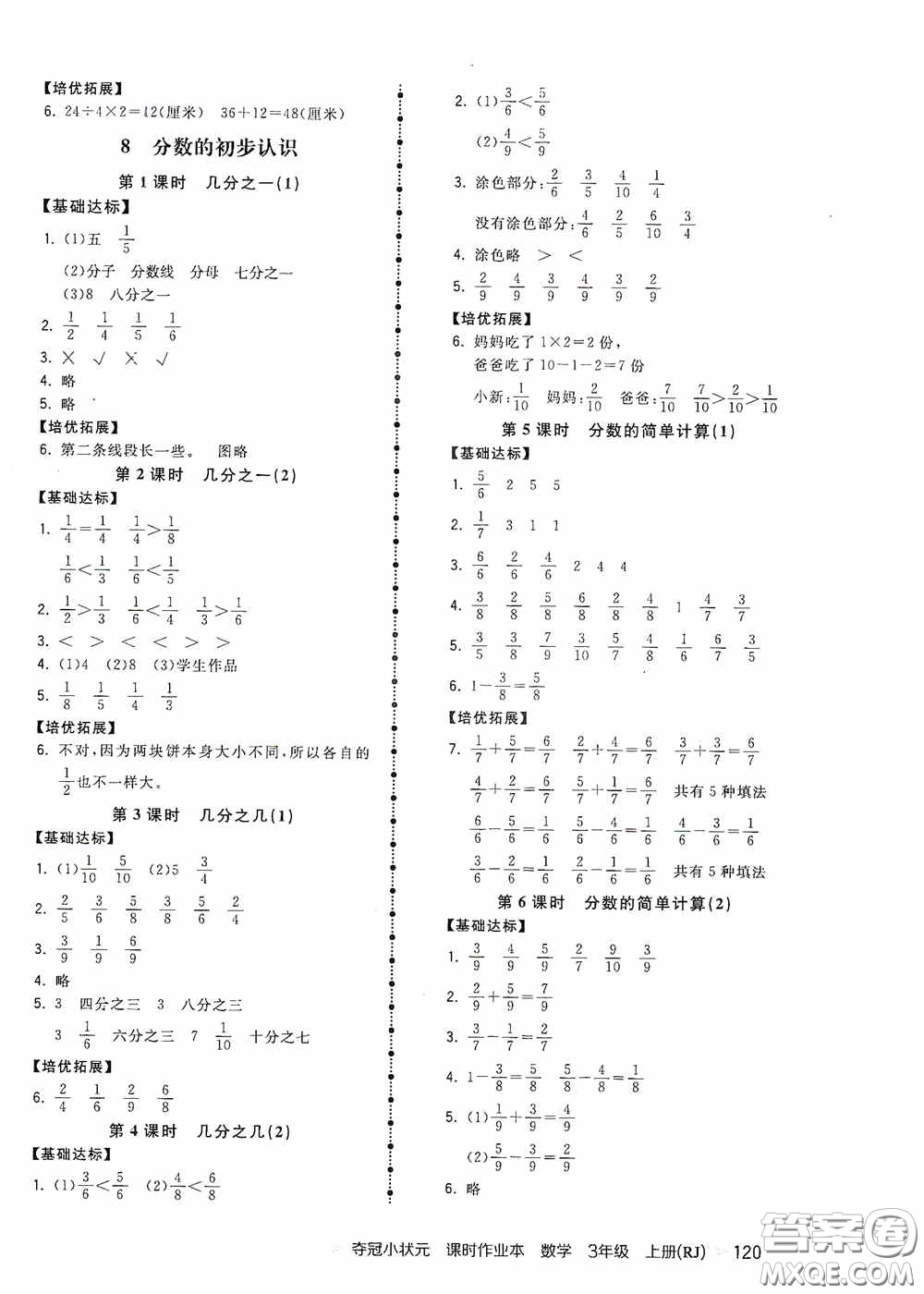 中國地圖出版社2020奪冠小狀元課時作業(yè)本三年級數(shù)學(xué)上冊人教版答案