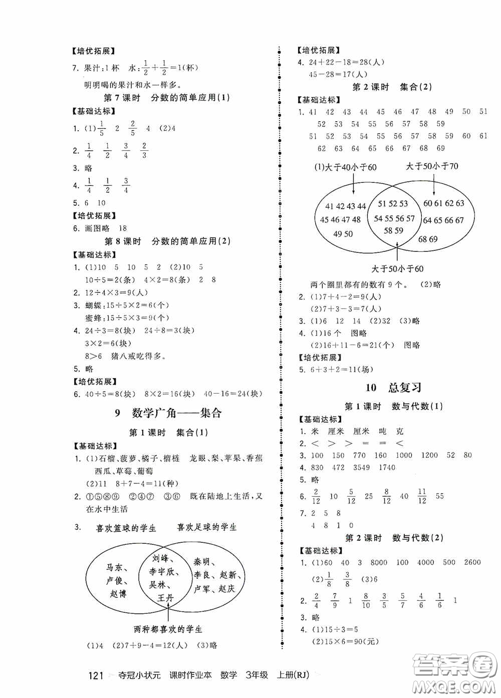 中國地圖出版社2020奪冠小狀元課時作業(yè)本三年級數(shù)學(xué)上冊人教版答案