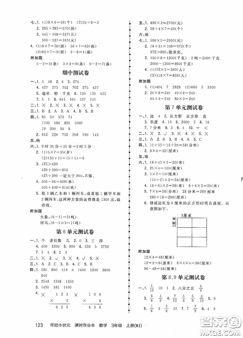 中國地圖出版社2020奪冠小狀元課時作業(yè)本三年級數(shù)學(xué)上冊人教版答案