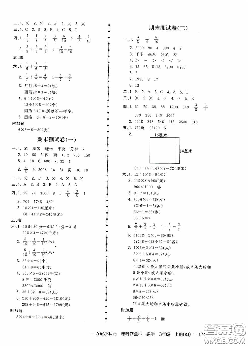 中國地圖出版社2020奪冠小狀元課時作業(yè)本三年級數(shù)學(xué)上冊人教版答案