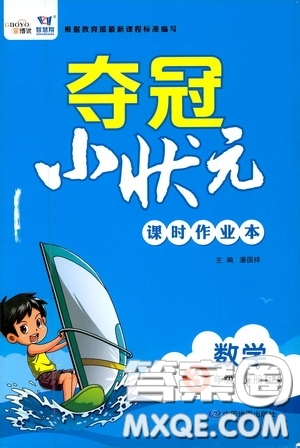 中國地圖出版社2020奪冠小狀元課時作業(yè)本三年級數(shù)學(xué)上冊人教版答案