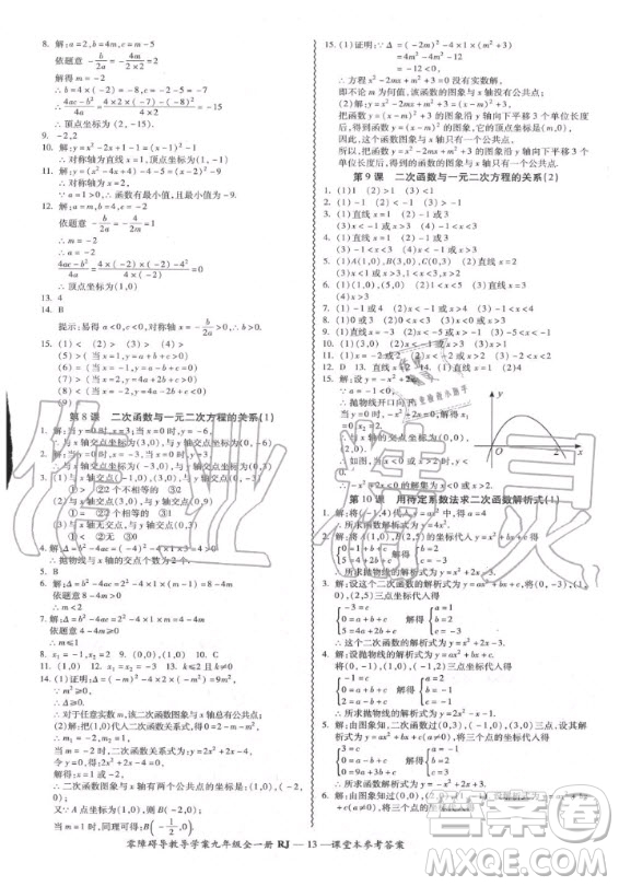 廣州出版社2020年零障礙導(dǎo)教導(dǎo)學(xué)案數(shù)學(xué)九年級全一冊人教版答案