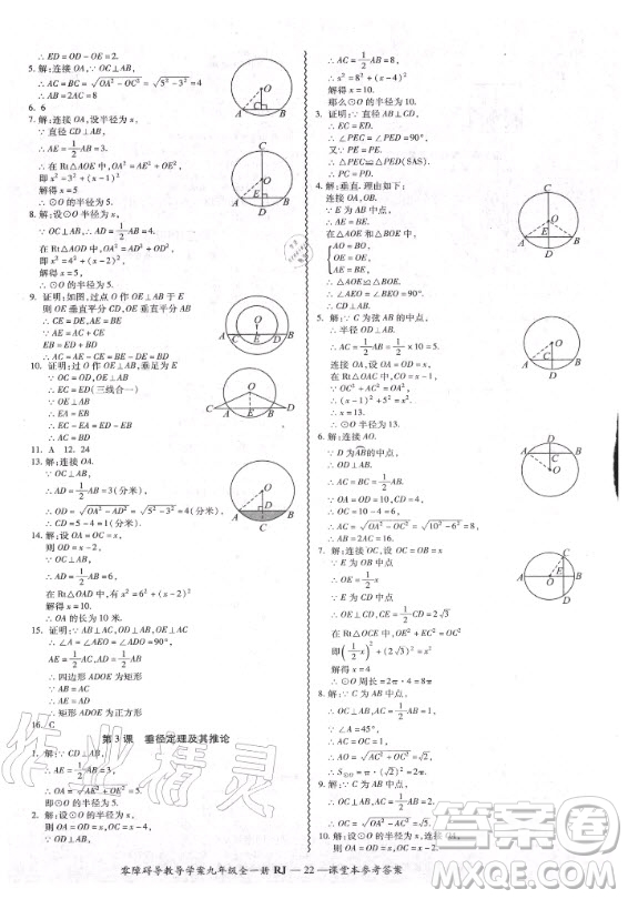 廣州出版社2020年零障礙導(dǎo)教導(dǎo)學(xué)案數(shù)學(xué)九年級全一冊人教版答案