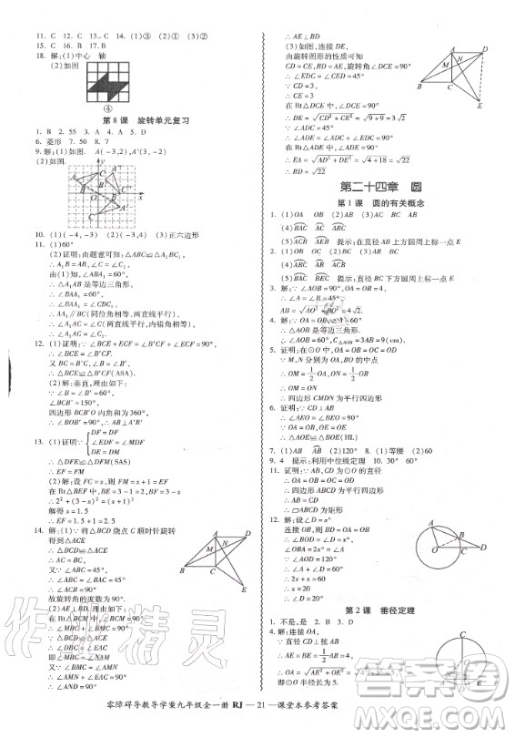 廣州出版社2020年零障礙導(dǎo)教導(dǎo)學(xué)案數(shù)學(xué)九年級全一冊人教版答案