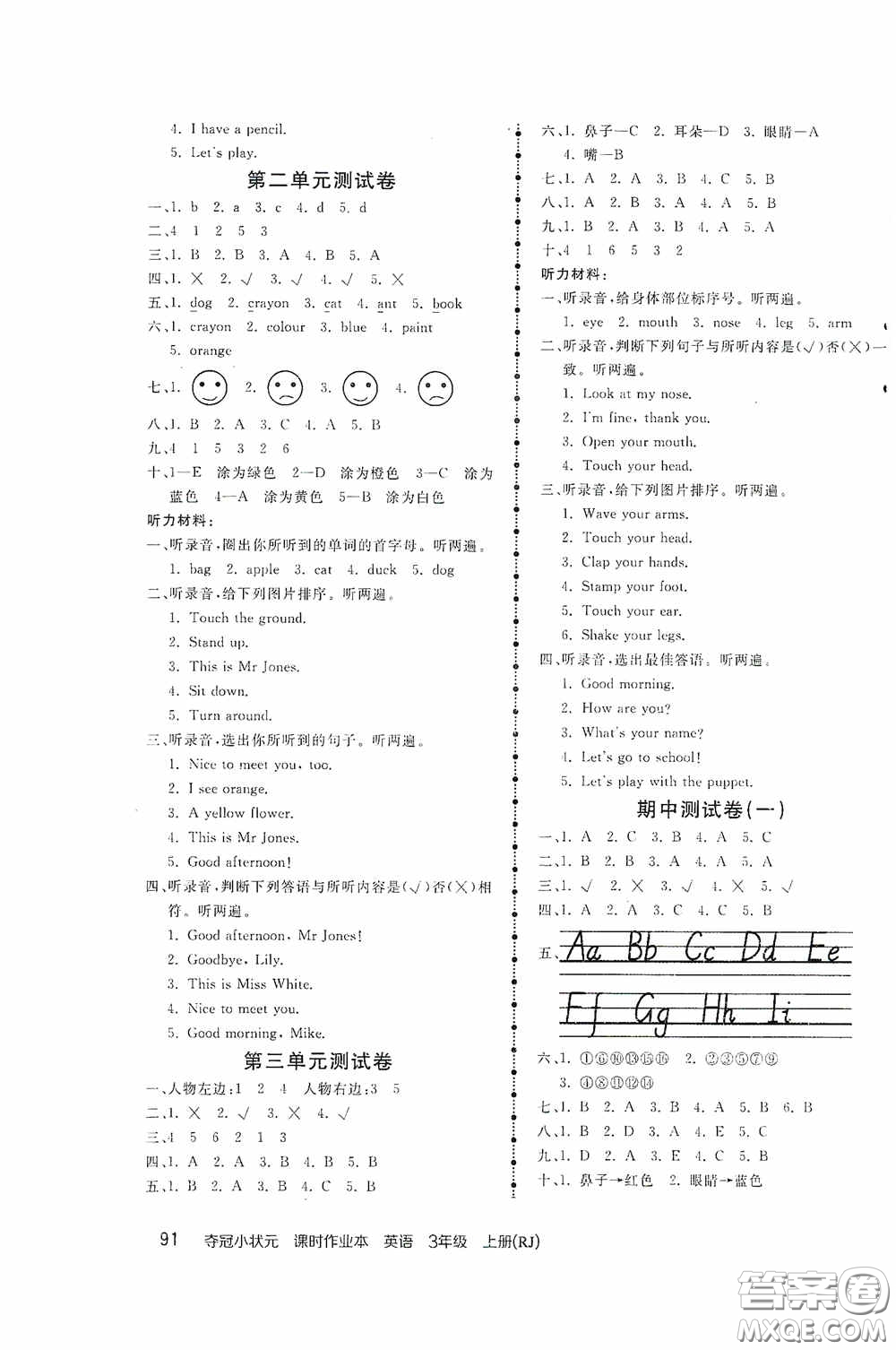 中國(guó)地圖出版社2020奪冠小狀元課時(shí)作業(yè)本三年級(jí)英語(yǔ)上冊(cè)人教版答案