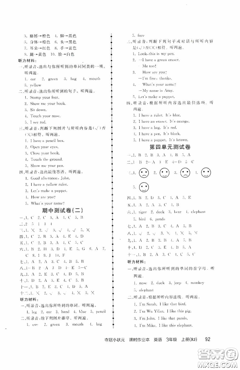中國(guó)地圖出版社2020奪冠小狀元課時(shí)作業(yè)本三年級(jí)英語(yǔ)上冊(cè)人教版答案