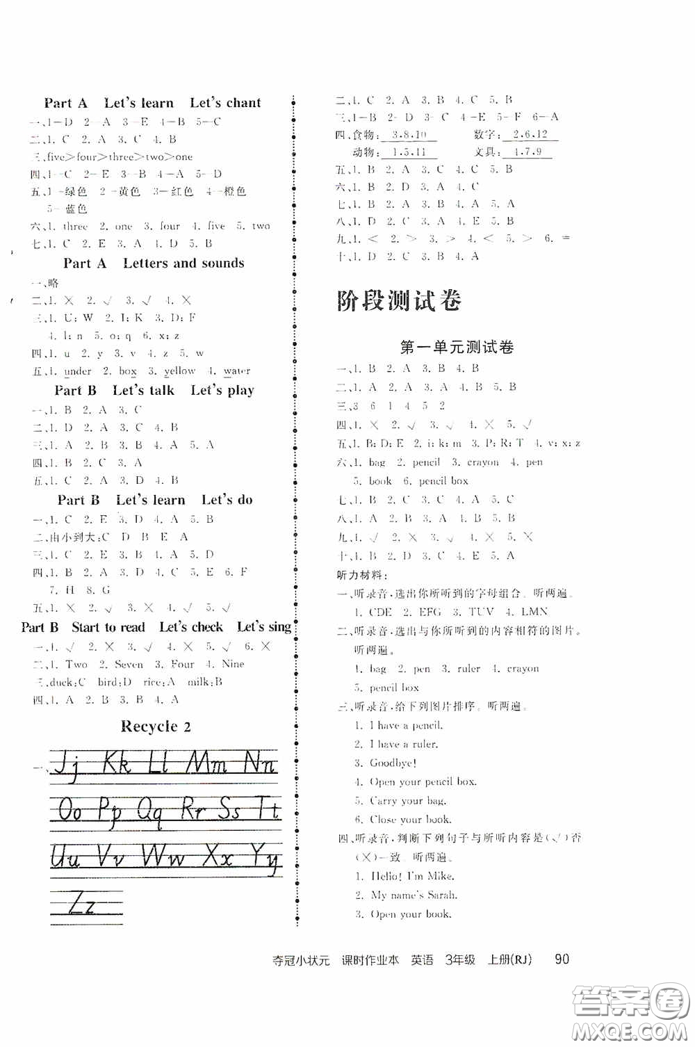 中國(guó)地圖出版社2020奪冠小狀元課時(shí)作業(yè)本三年級(jí)英語(yǔ)上冊(cè)人教版答案
