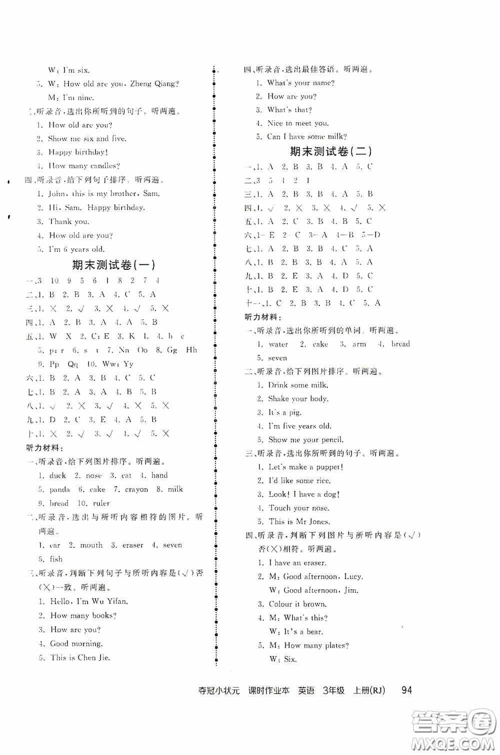 中國(guó)地圖出版社2020奪冠小狀元課時(shí)作業(yè)本三年級(jí)英語(yǔ)上冊(cè)人教版答案