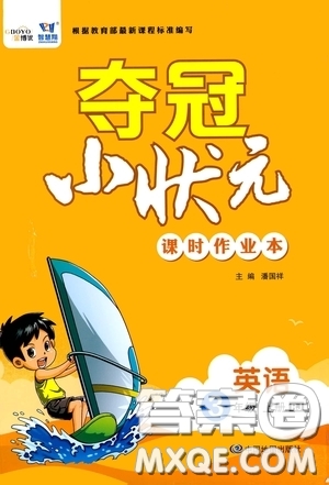 中國(guó)地圖出版社2020奪冠小狀元課時(shí)作業(yè)本三年級(jí)英語(yǔ)上冊(cè)人教版答案