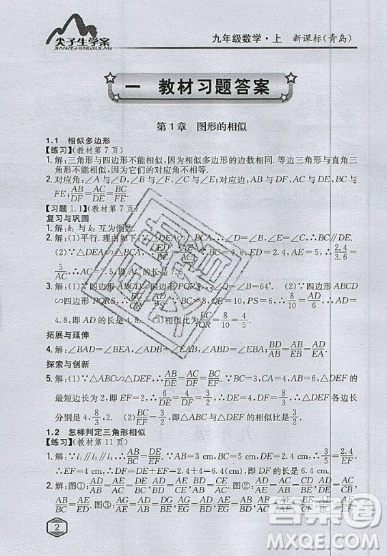 青島出版社2020年九年級上冊數(shù)學(xué)青島版教材習(xí)題答案