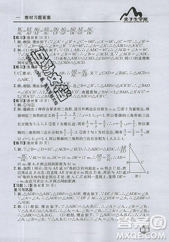 青島出版社2020年九年級上冊數(shù)學(xué)青島版教材習(xí)題答案