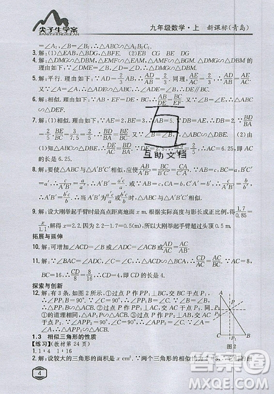 青島出版社2020年九年級上冊數(shù)學(xué)青島版教材習(xí)題答案