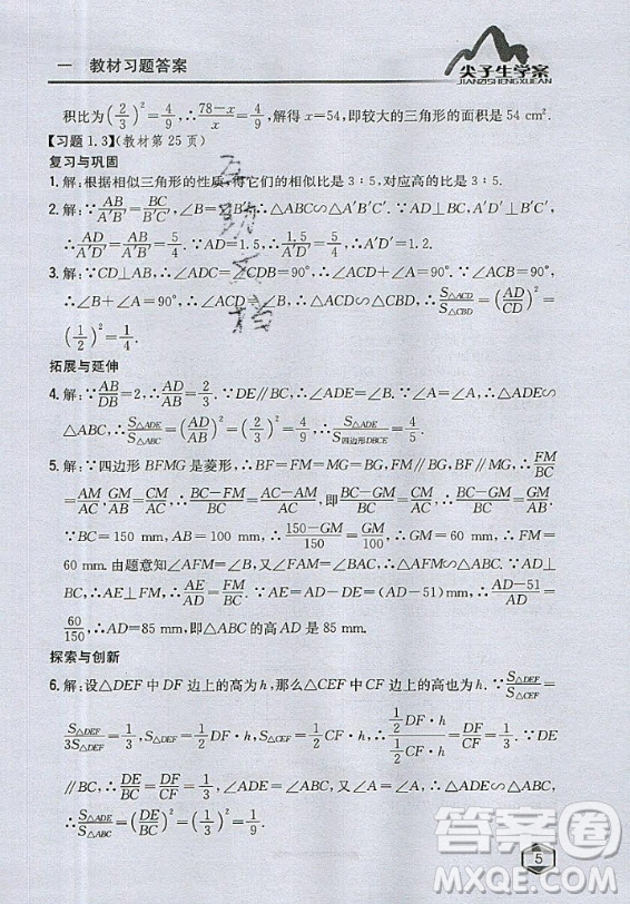 青島出版社2020年九年級上冊數(shù)學(xué)青島版教材習(xí)題答案