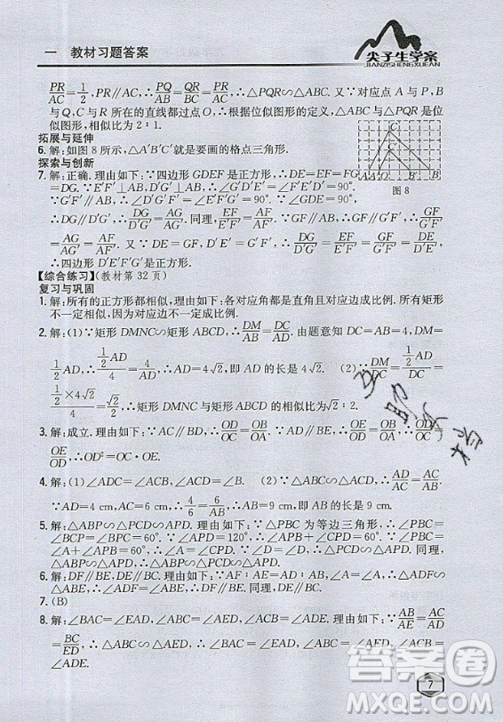 青島出版社2020年九年級上冊數(shù)學(xué)青島版教材習(xí)題答案