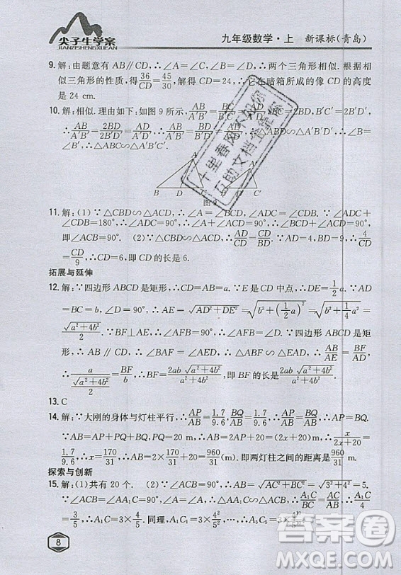 青島出版社2020年九年級上冊數(shù)學(xué)青島版教材習(xí)題答案