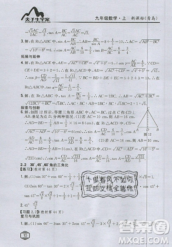 青島出版社2020年九年級上冊數(shù)學(xué)青島版教材習(xí)題答案