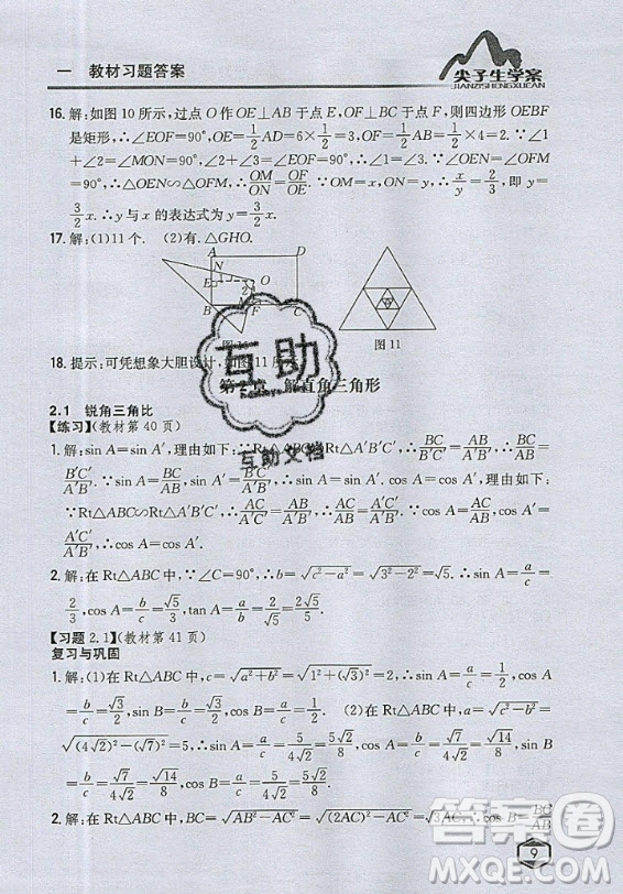 青島出版社2020年九年級上冊數(shù)學(xué)青島版教材習(xí)題答案