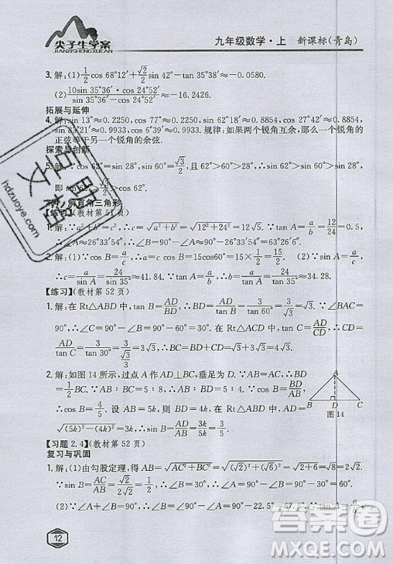 青島出版社2020年九年級上冊數(shù)學(xué)青島版教材習(xí)題答案