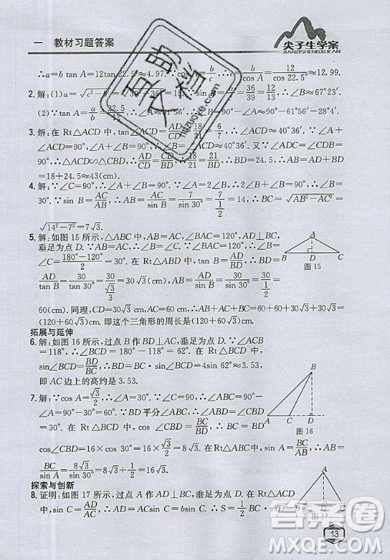 青島出版社2020年九年級上冊數(shù)學(xué)青島版教材習(xí)題答案