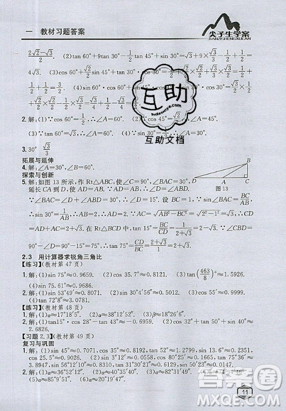 青島出版社2020年九年級上冊數(shù)學(xué)青島版教材習(xí)題答案