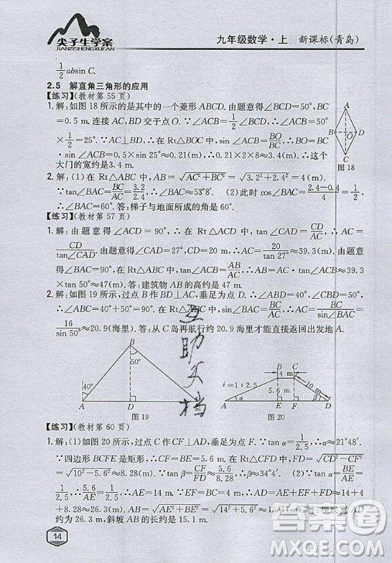 青島出版社2020年九年級上冊數(shù)學(xué)青島版教材習(xí)題答案