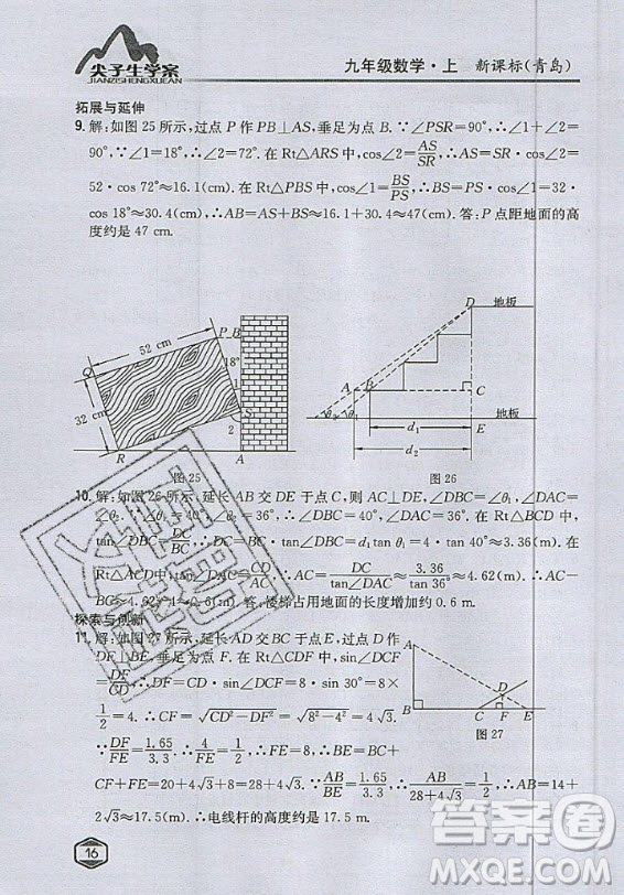 青島出版社2020年九年級上冊數(shù)學(xué)青島版教材習(xí)題答案