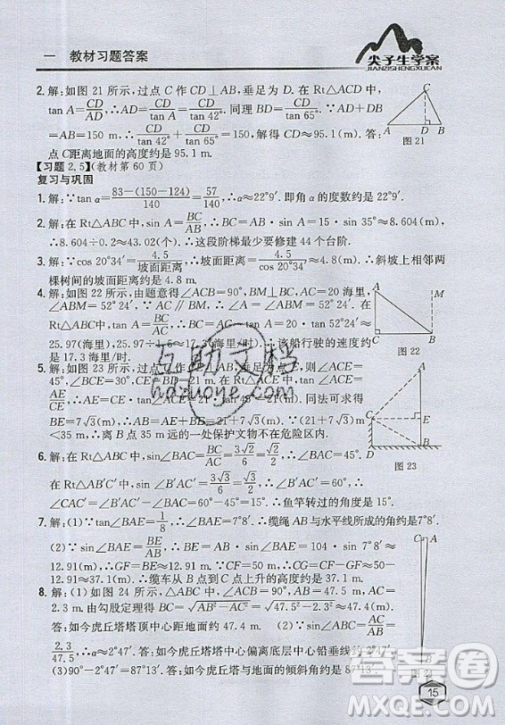 青島出版社2020年九年級上冊數(shù)學(xué)青島版教材習(xí)題答案