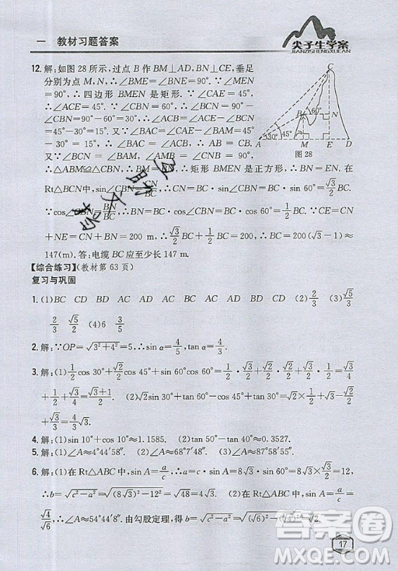 青島出版社2020年九年級上冊數(shù)學(xué)青島版教材習(xí)題答案