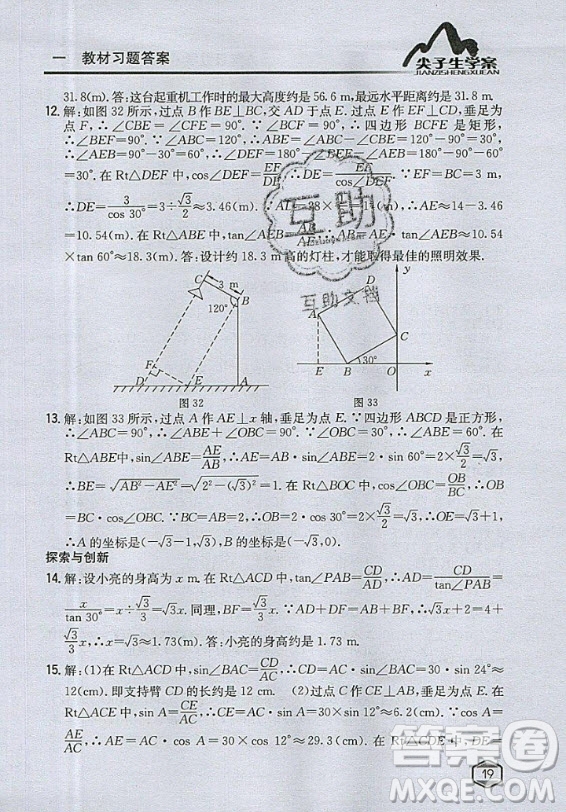 青島出版社2020年九年級上冊數(shù)學(xué)青島版教材習(xí)題答案