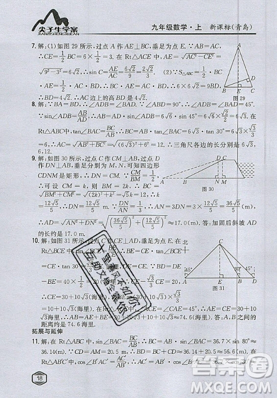 青島出版社2020年九年級上冊數(shù)學(xué)青島版教材習(xí)題答案