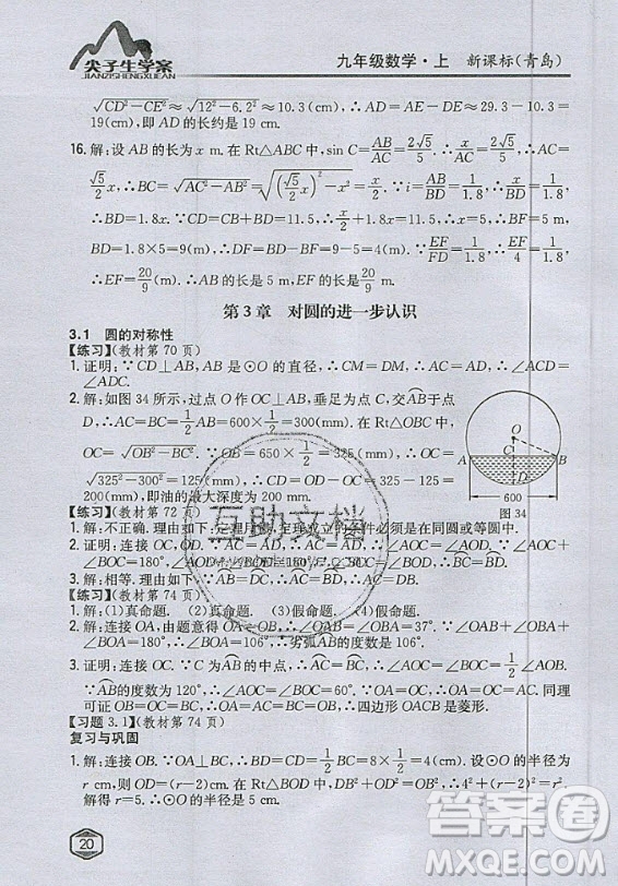 青島出版社2020年九年級上冊數(shù)學(xué)青島版教材習(xí)題答案