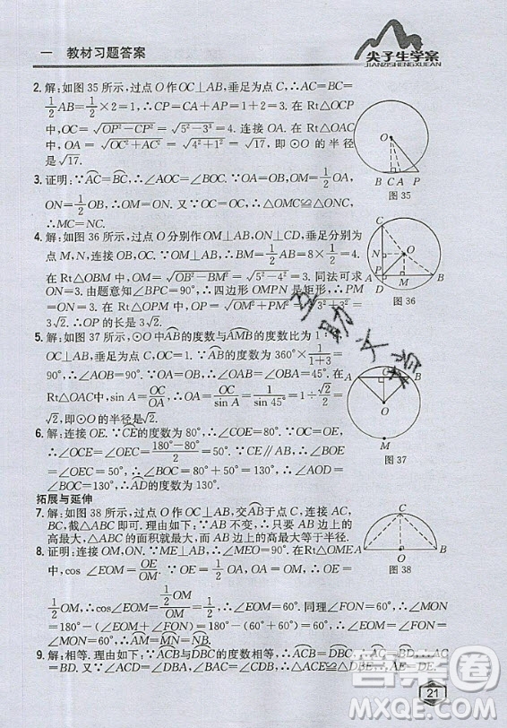 青島出版社2020年九年級上冊數(shù)學(xué)青島版教材習(xí)題答案