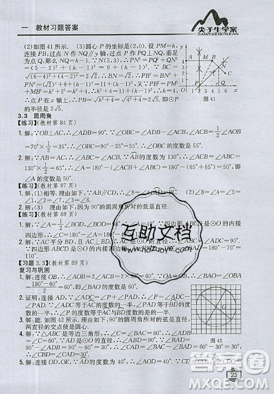 青島出版社2020年九年級上冊數(shù)學(xué)青島版教材習(xí)題答案
