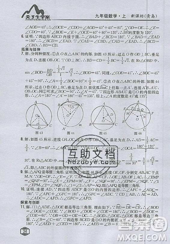 青島出版社2020年九年級上冊數(shù)學(xué)青島版教材習(xí)題答案